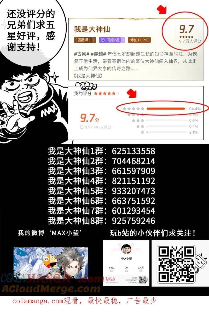 我是大神仙 第685话 ·咚 第17页