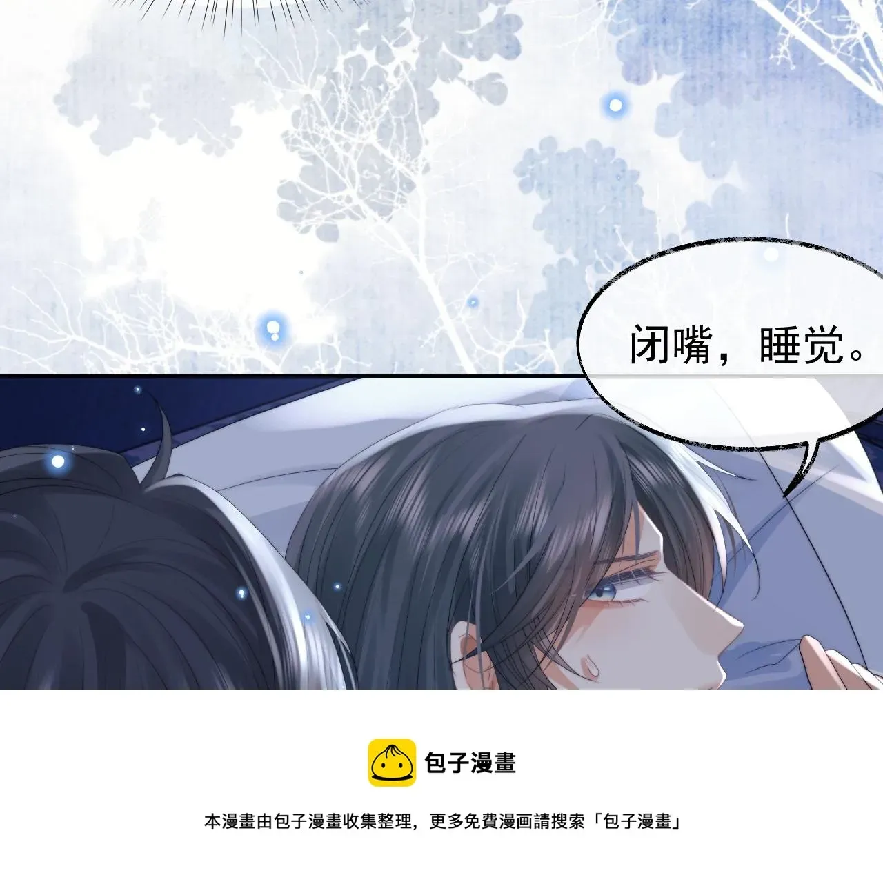 独占病美人师尊 第19话 彻夜难眠 第17页