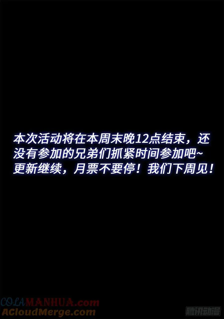 我是大神仙 第六二三话·秩序与平衡 第17页