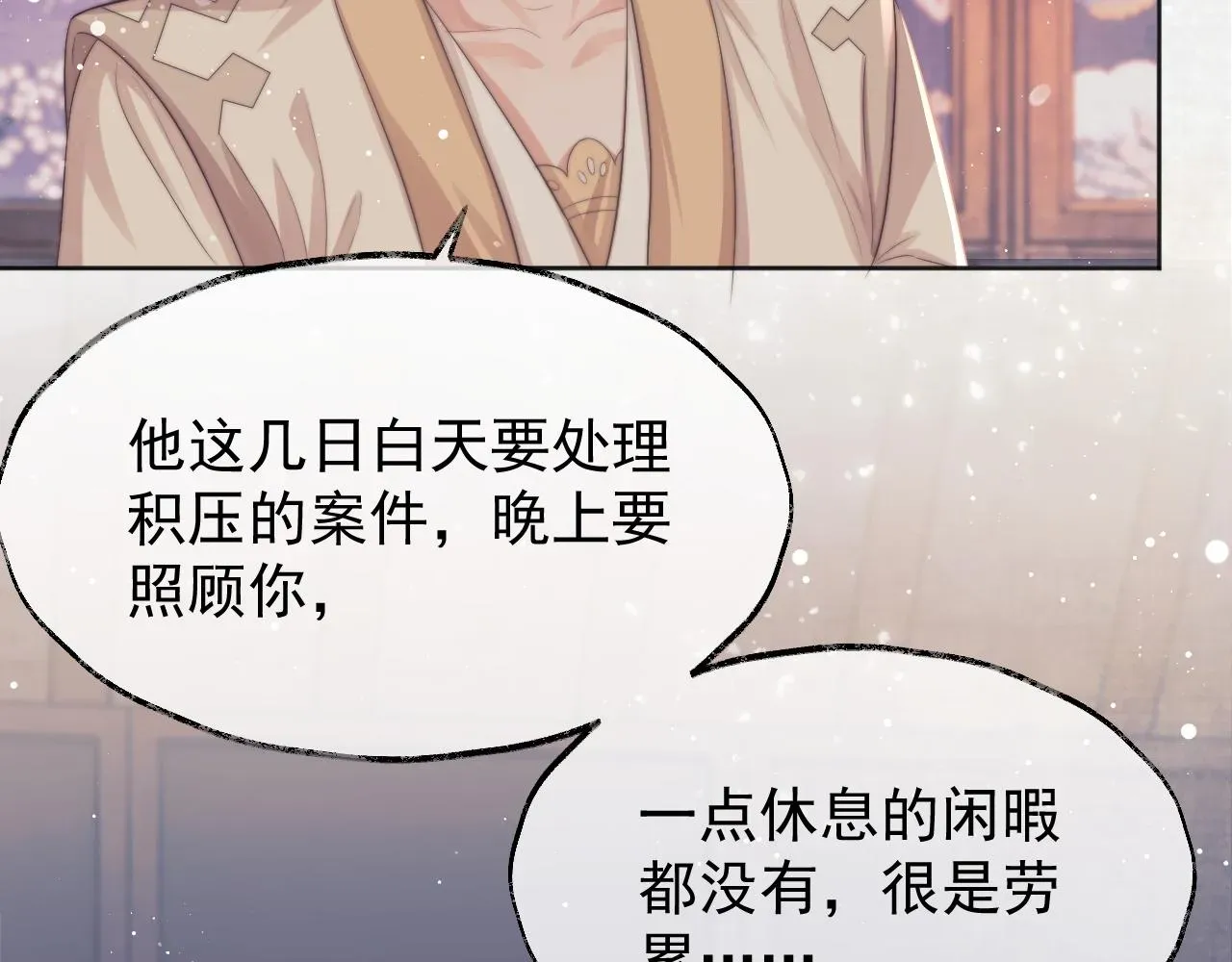 独占病美人师尊 第31话 欲求翻涌 第17页