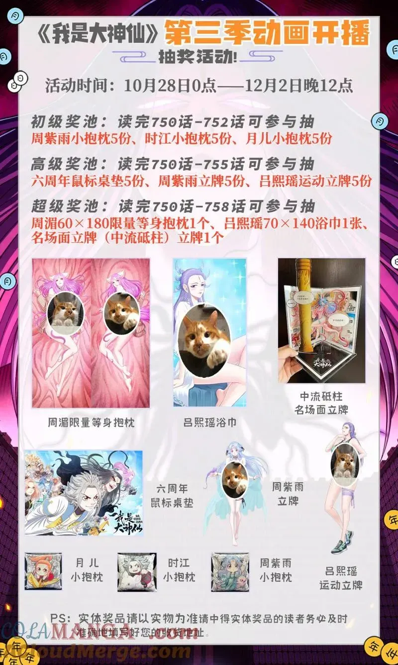 我是大神仙 第768话 ·路 第17页