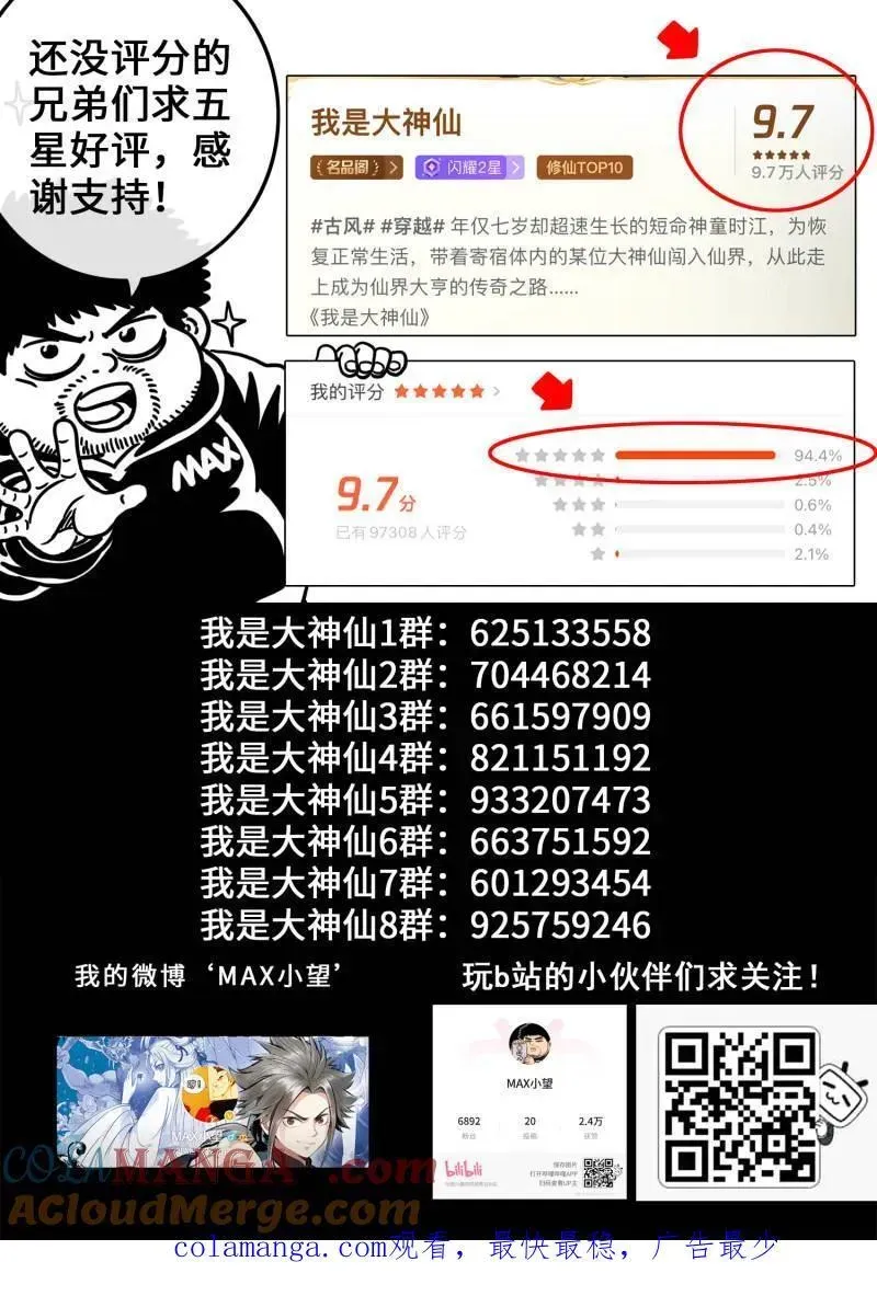 我是大神仙 第699话 ·海纳百川 第17页