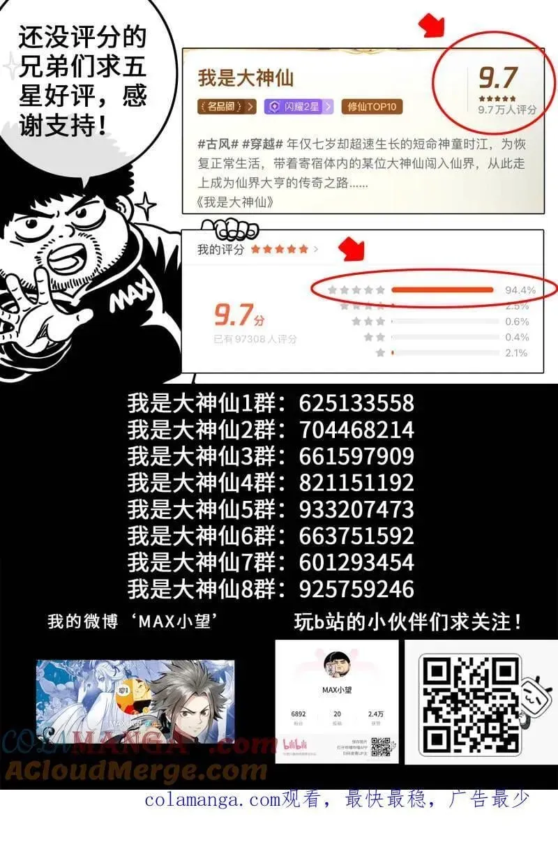 我是大神仙 第725话 ·联 手 第17页