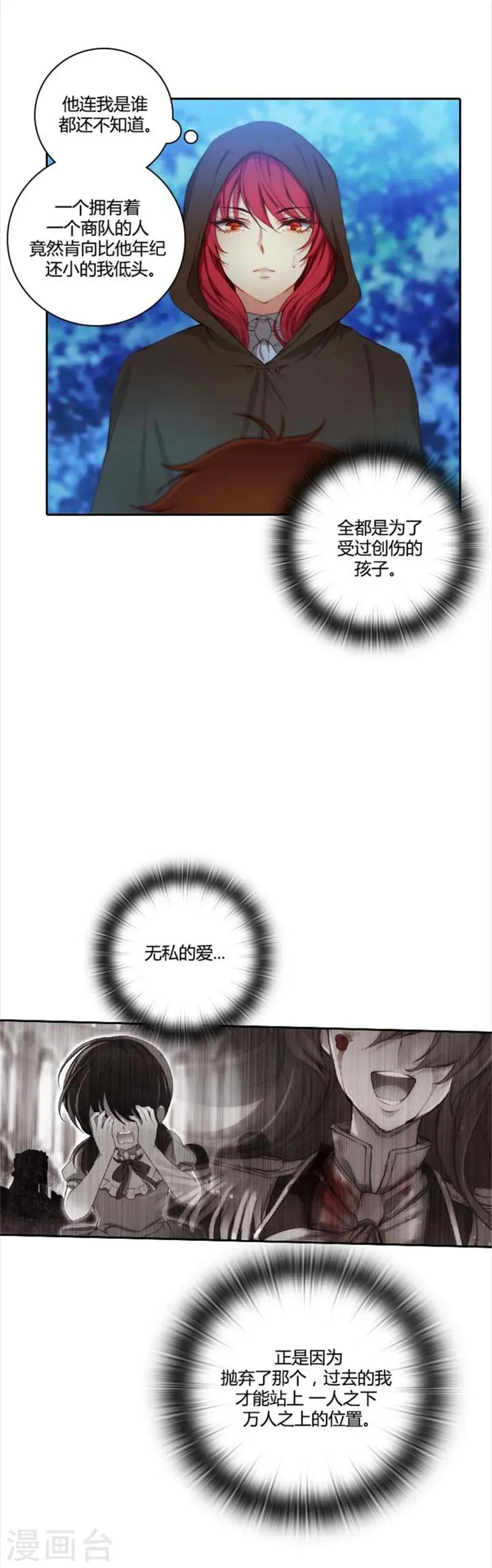 阿多尼斯 第56话 请求 第17页