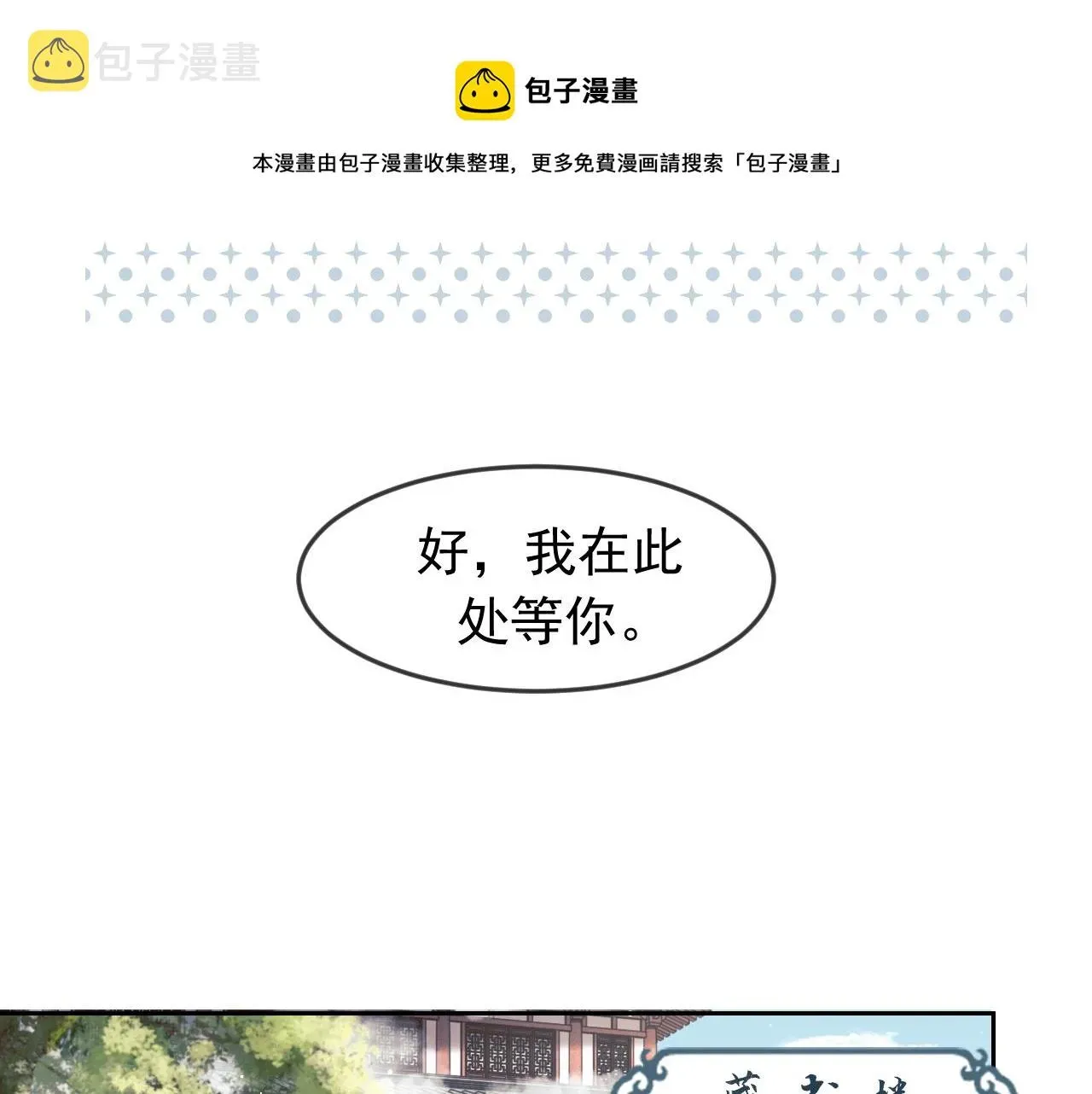 独占病美人师尊 第21话 杀了师尊？！ 第17页