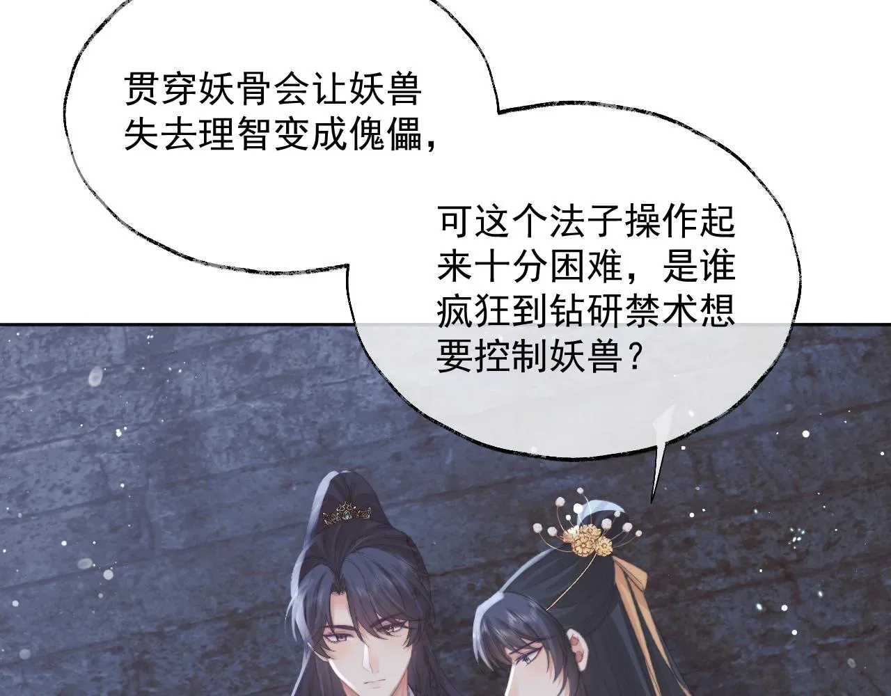 独占病美人师尊 第41话共破幻阵 第17页