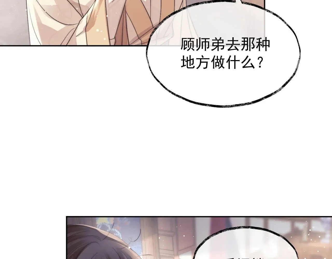 独占病美人师尊 第11话 师尊是我的人 第17页