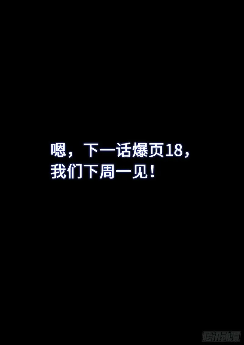 我是大神仙 第二八六话·回 信 第17页