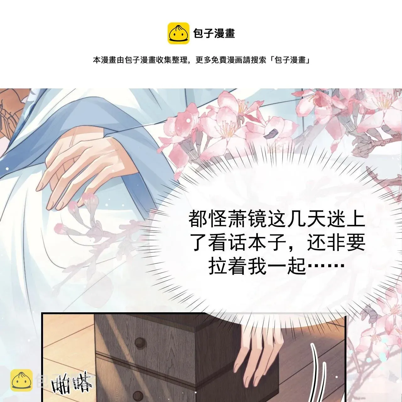 独占病美人师尊 第24话 他怎么又往我房里钻？ 第17页