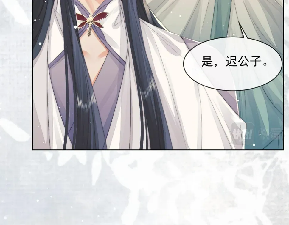 独占病美人师尊 第71话 师尊与旧友相会 第17页