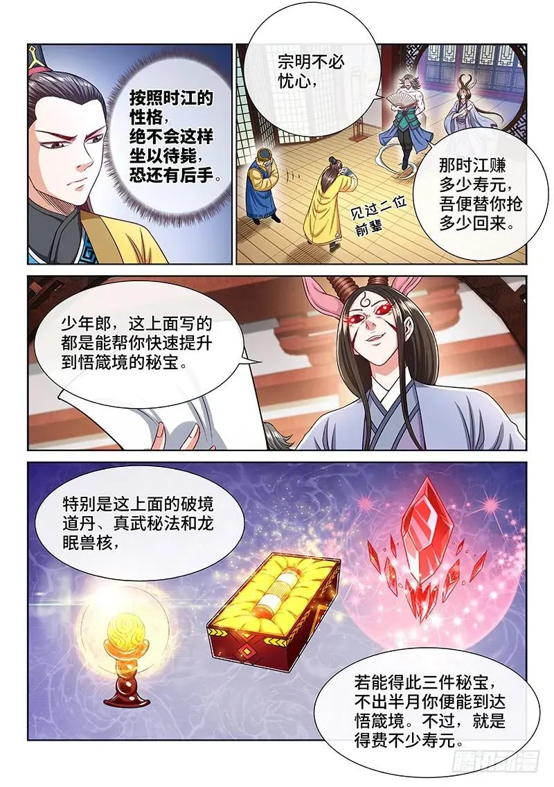 我是大神仙 第二二三话·爷爷，别闹！ 第17页