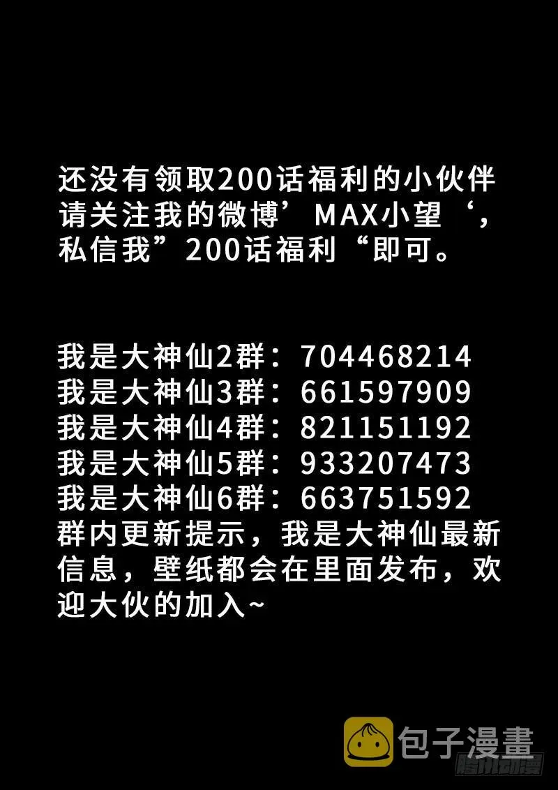 我是大神仙 第二零七话·交友法则 第17页