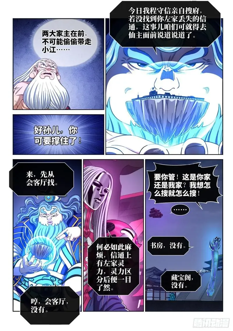 我是大神仙 第二八七话·父与子 第17页