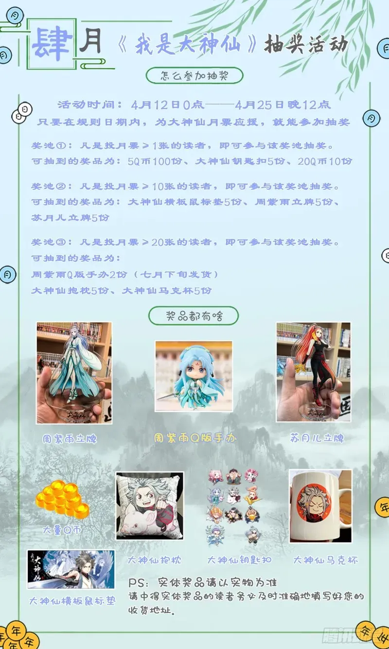 我是大神仙 第三八八话·难以预料 第17页