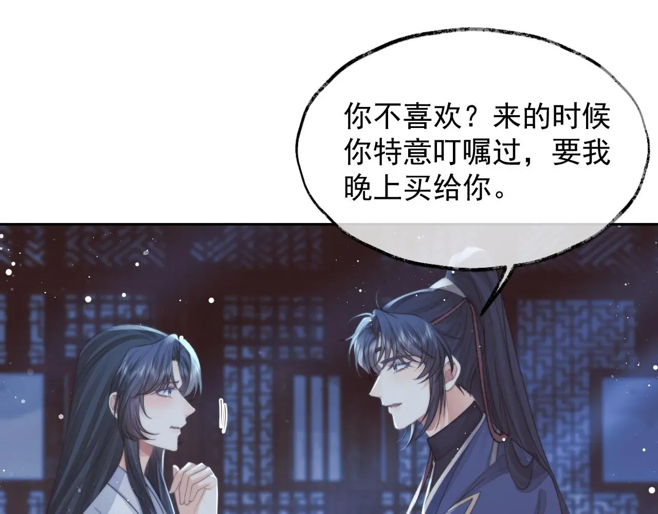 独占病美人师尊 第78话 师尊记忆出问题了？ 第17页