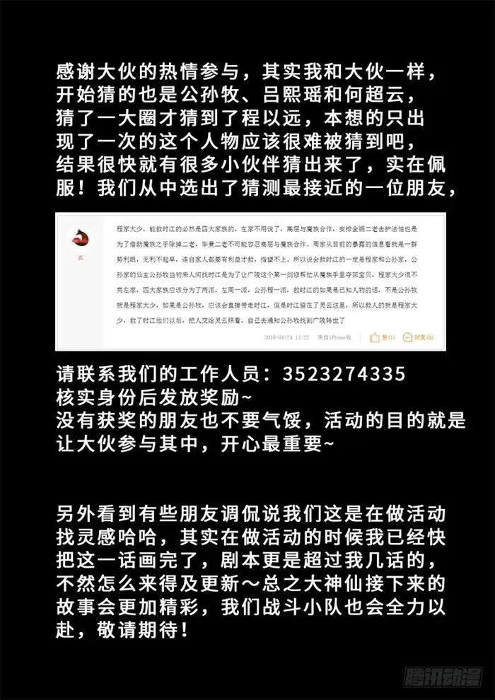 我是大神仙 第一八六话·家 令 第17页