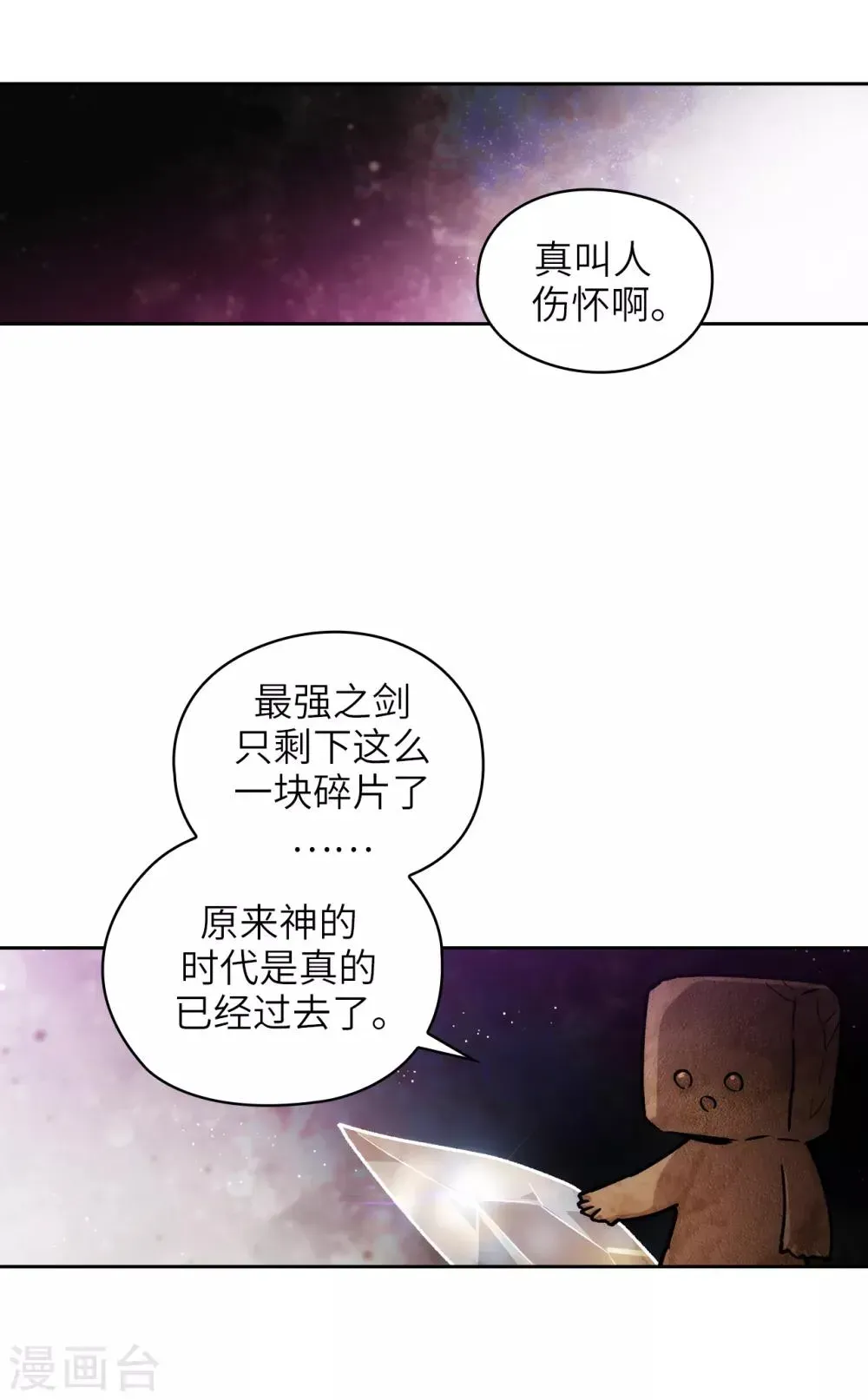 阿多尼斯 第215话 罗贝斯坦是我的前世吗？ 第17页