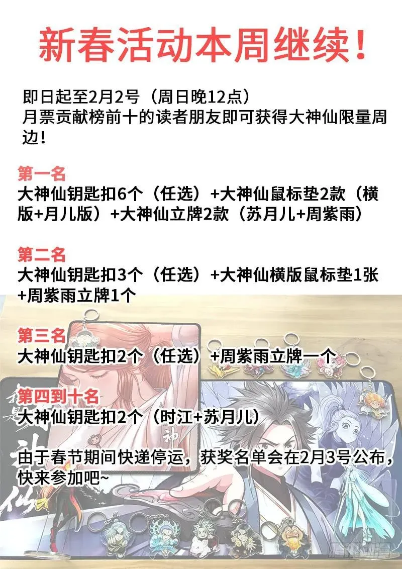 我是大神仙 第二六四话·做得对 第17页