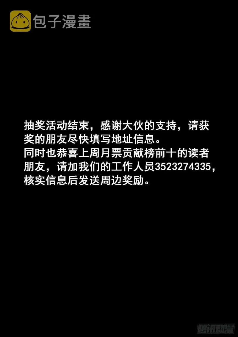 我是大神仙 第三六零话·不是一种人 第17页