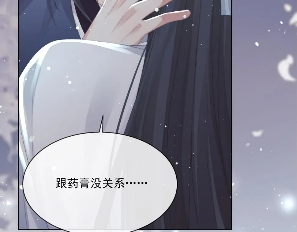 独占病美人师尊 第68话 邀合籍 第17页