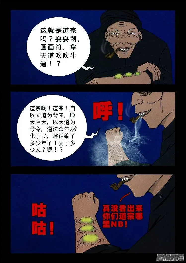 我为苍生 鹦鹉大厦 14 第17页