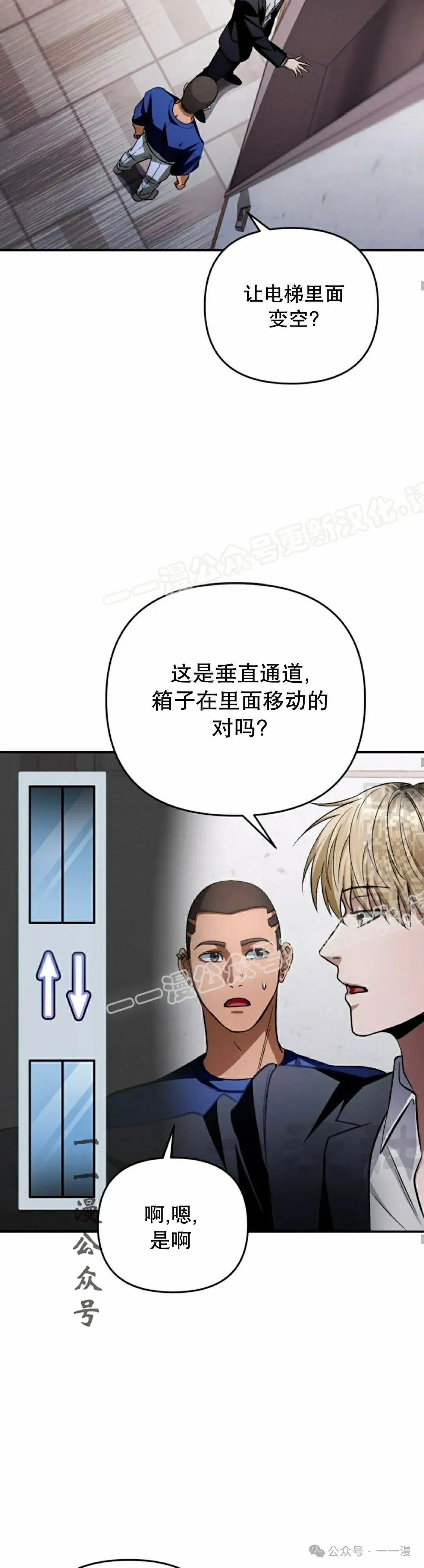 魂穿异界的外星人 第15集 第17页