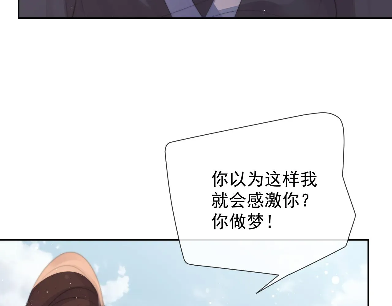 独占病美人师尊 第76话 凌霄闹别扭 第17页