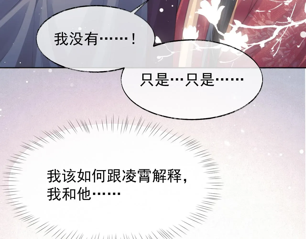 独占病美人师尊 第37话做我的道侣吧！ 第17页