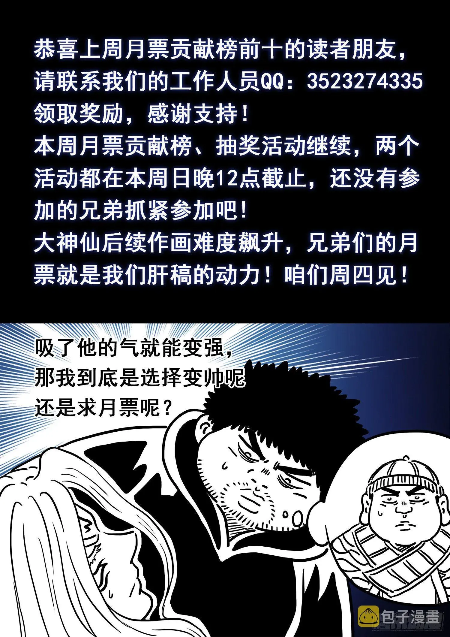 我是大神仙 第四一七话·暗 语 第17页