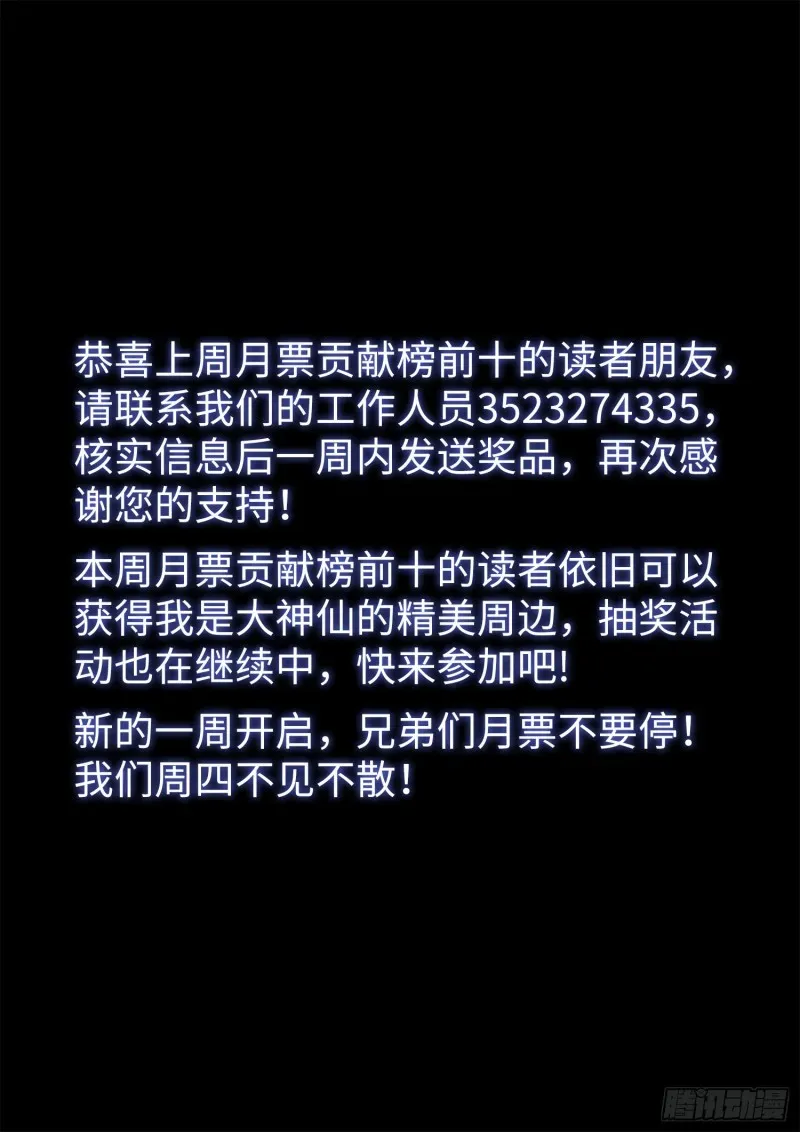 我是大神仙 第四一零话·才不咧 第17页