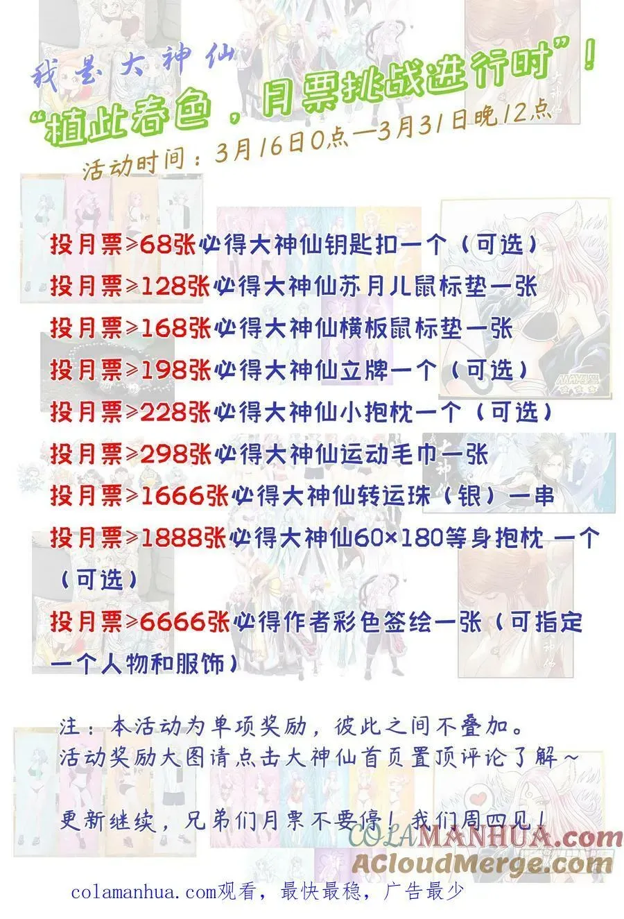 我是大神仙 第五八二话·二 式 第17页