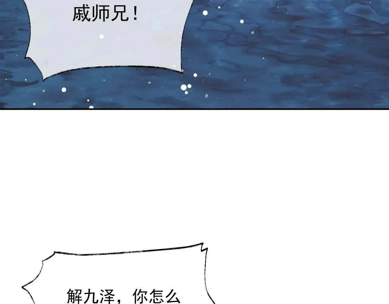 独占病美人师尊 第56话 师尊为何躲我？ 第17页