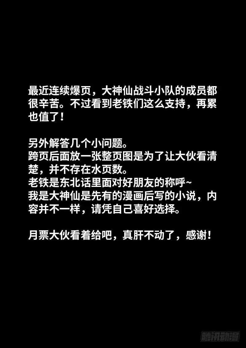 我是大神仙 第一七六话·自由的味道 第17页