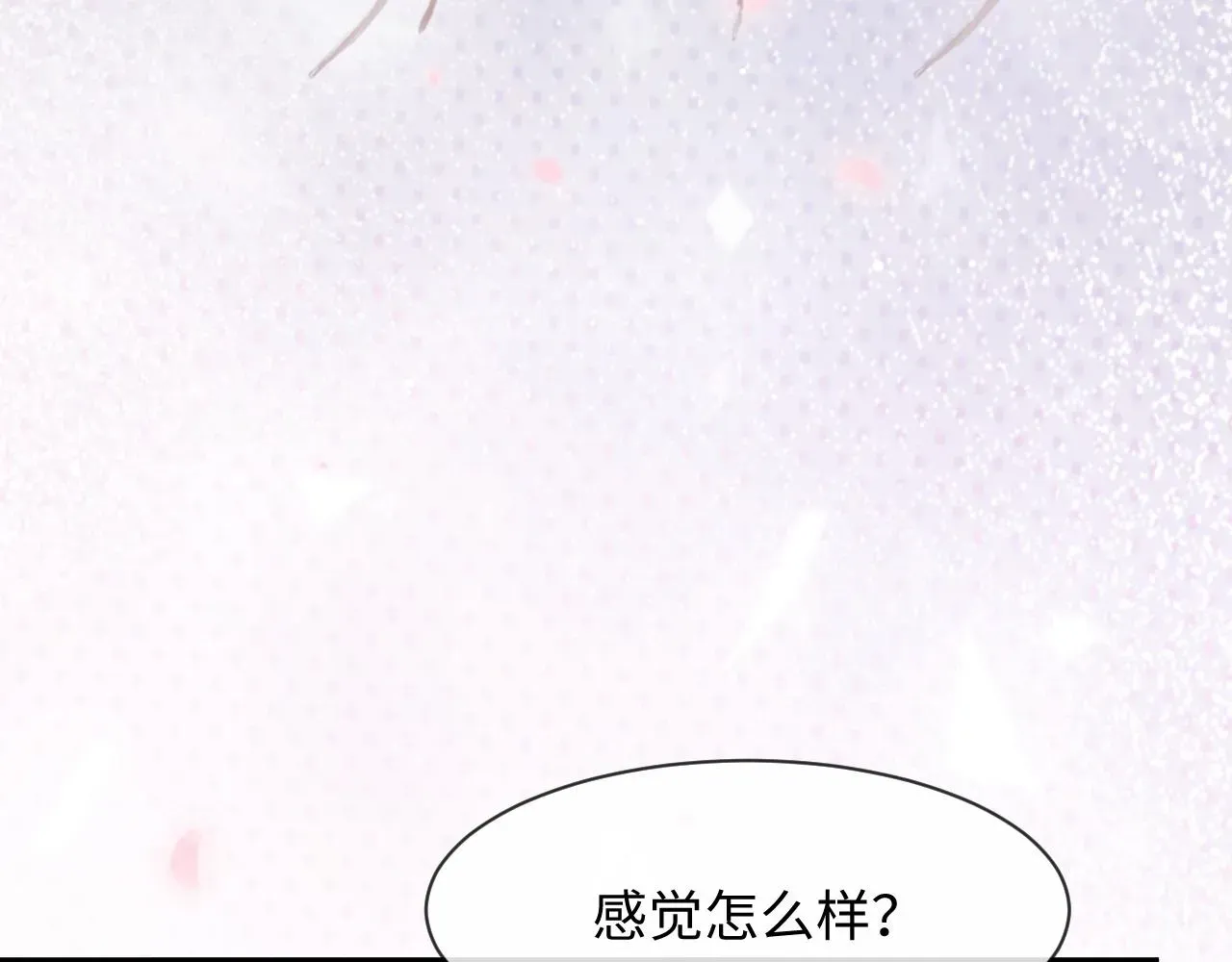 独占病美人师尊 第54话 师尊好粘人 第17页