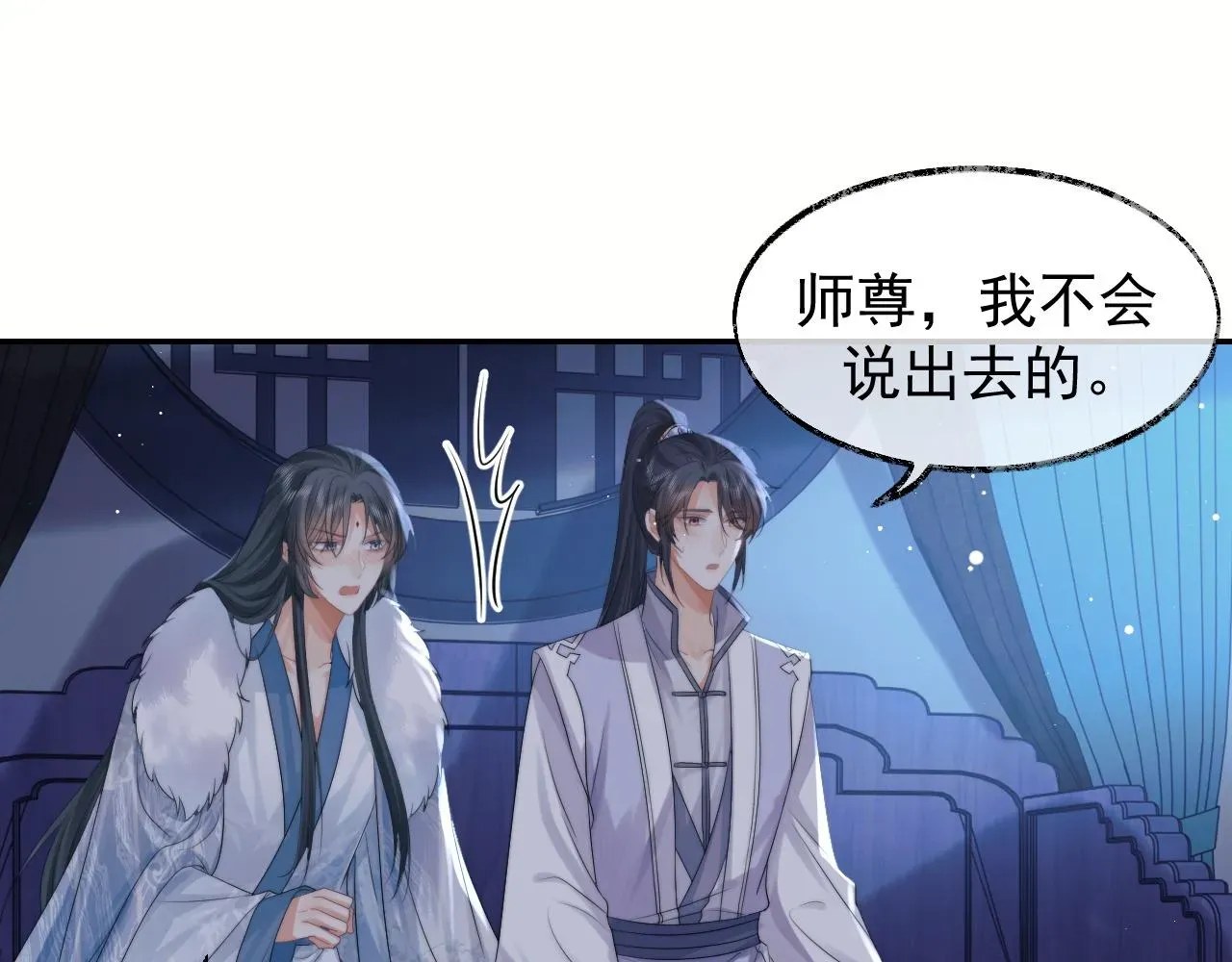 独占病美人师尊 第25话 师尊，我们试试吧？ 第17页