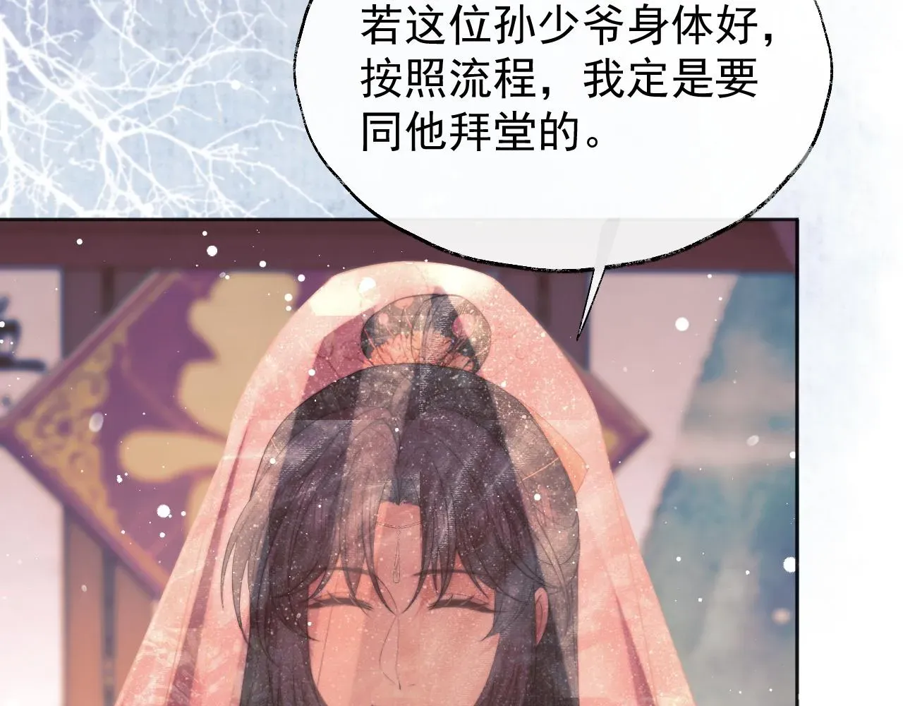 独占病美人师尊 第38话他的野心 第17页