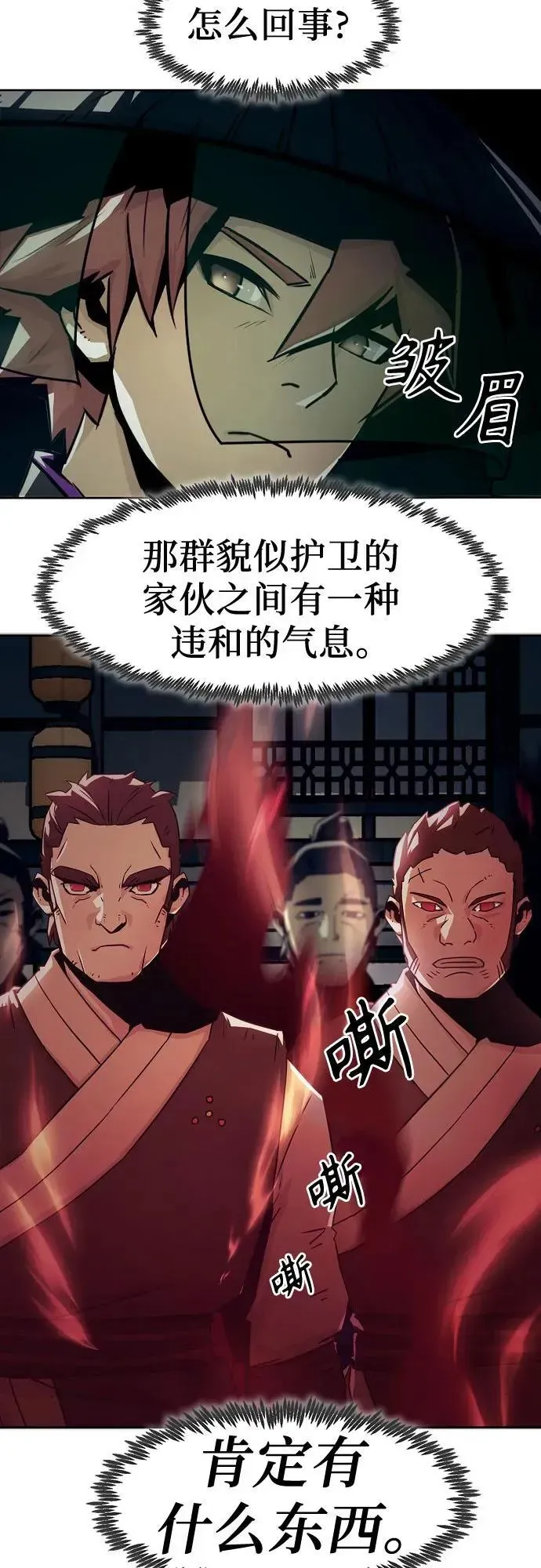 唐门的剑神少主 第33话 第17页