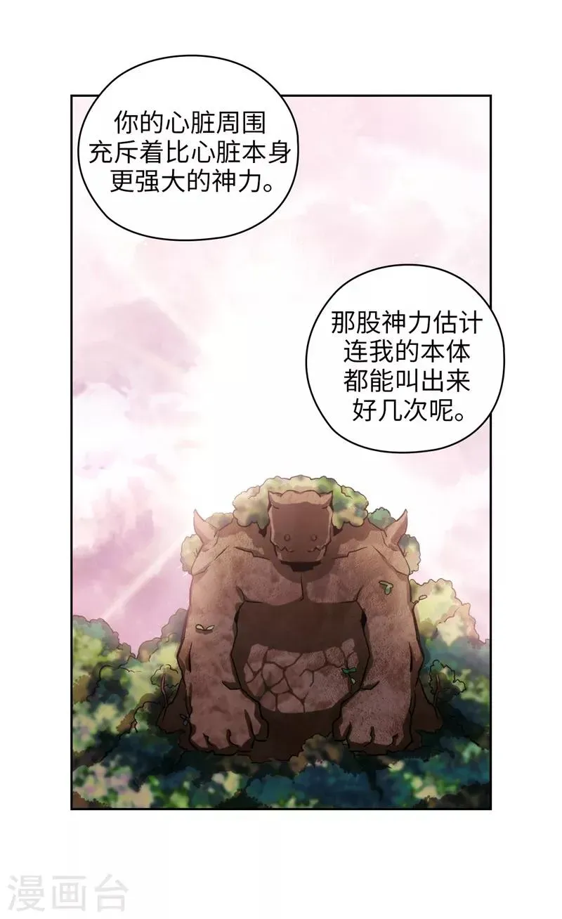 阿多尼斯 第145话 被封印的神力 第17页