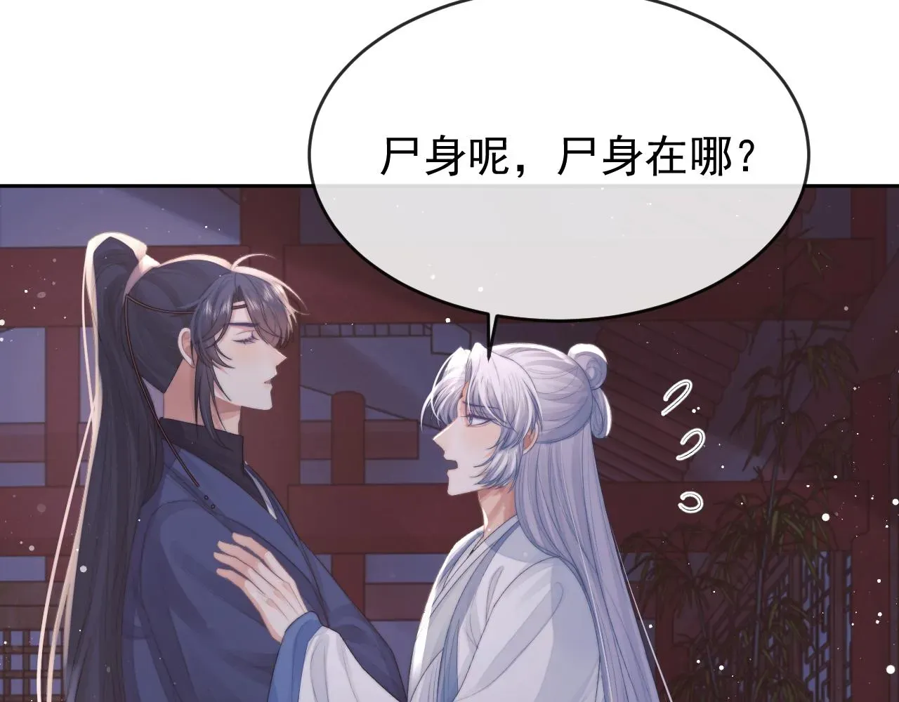 独占病美人师尊 第83话 摸失忆师尊的尾巴 第17页