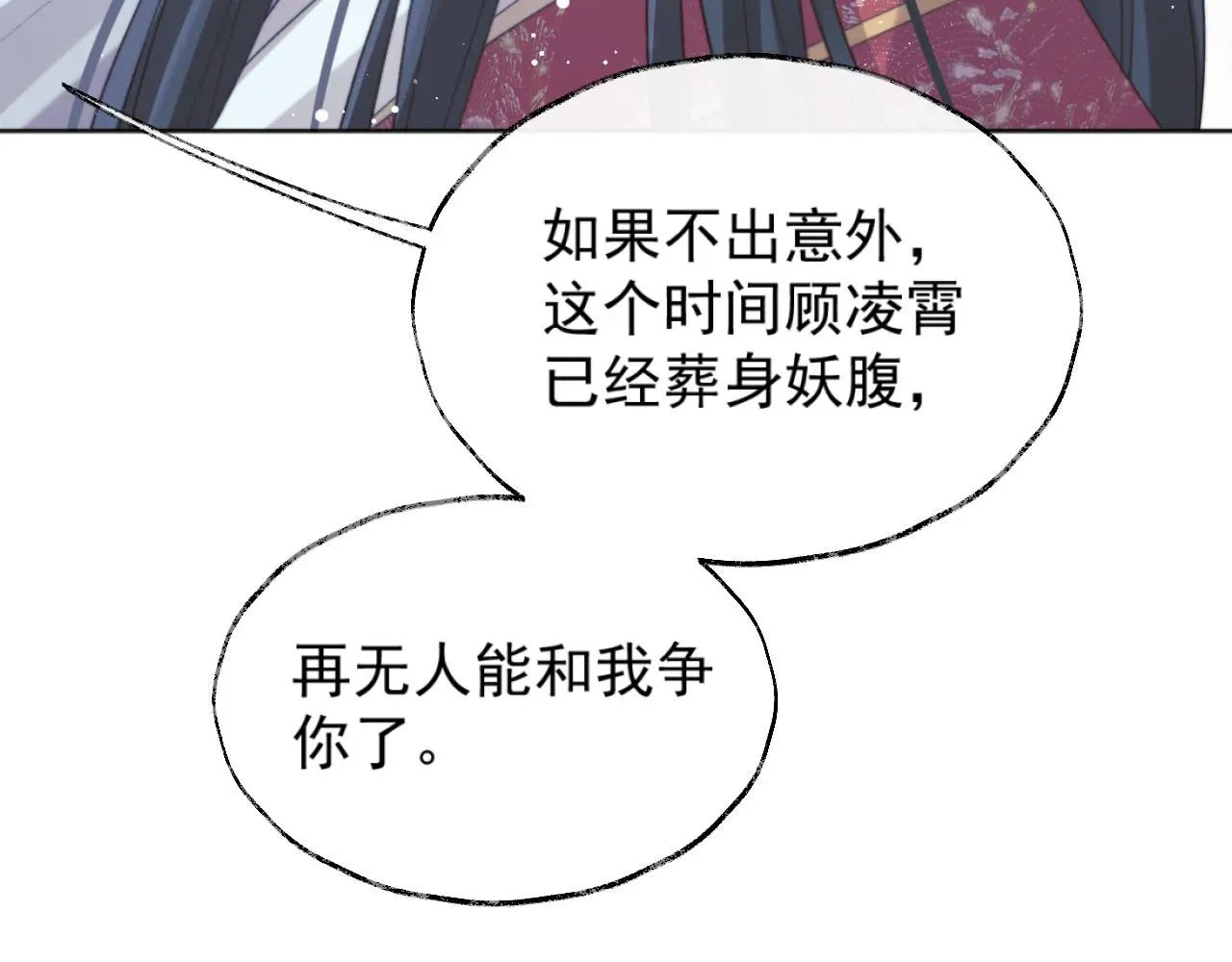 独占病美人师尊 第40话重聚 第17页