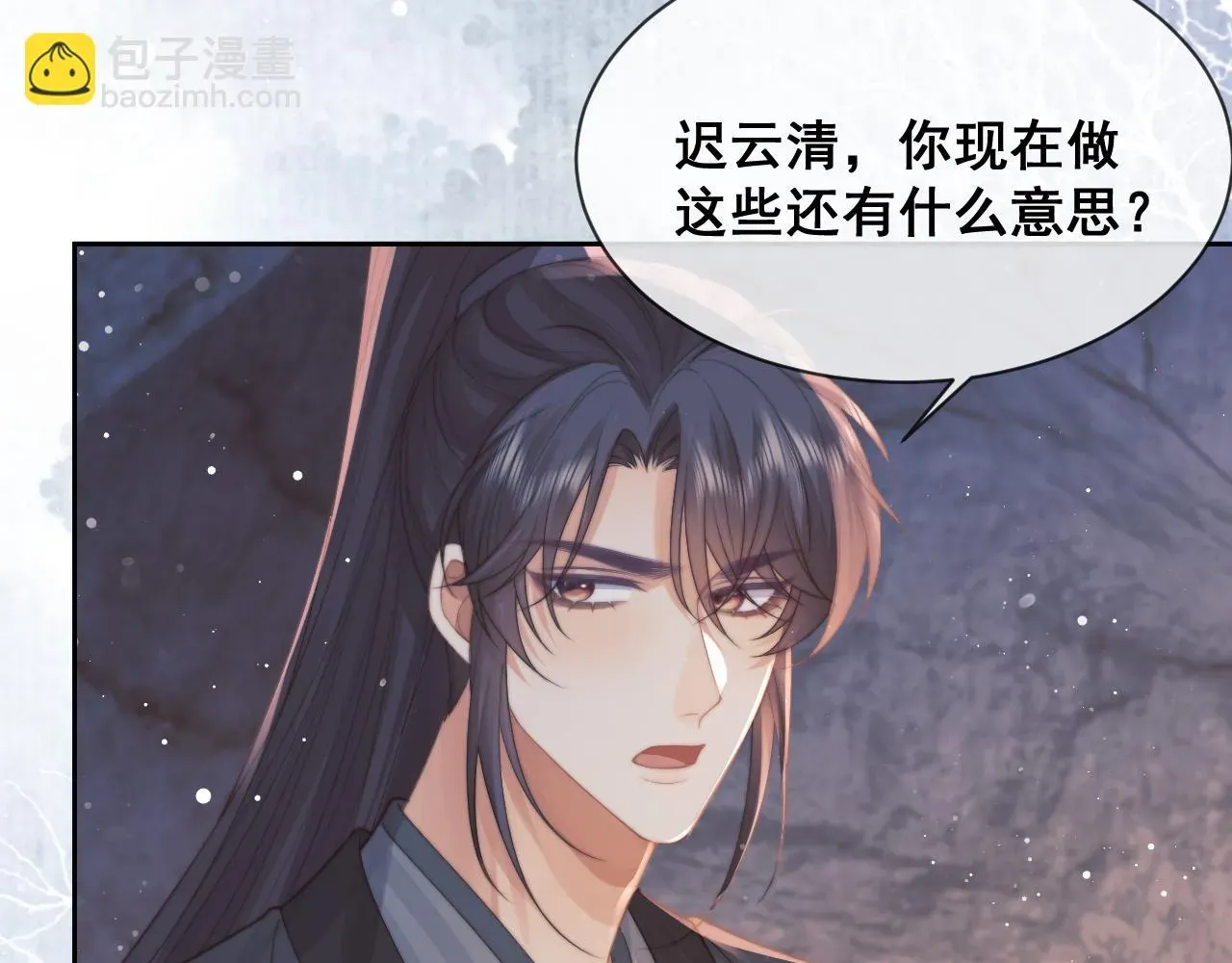 独占病美人师尊 第64话 惹哭师尊 第17页