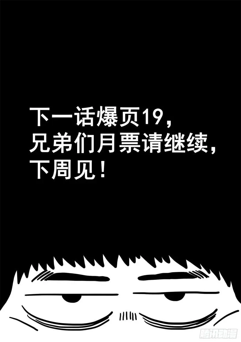 我是大神仙 第三零三话·那个人 第17页