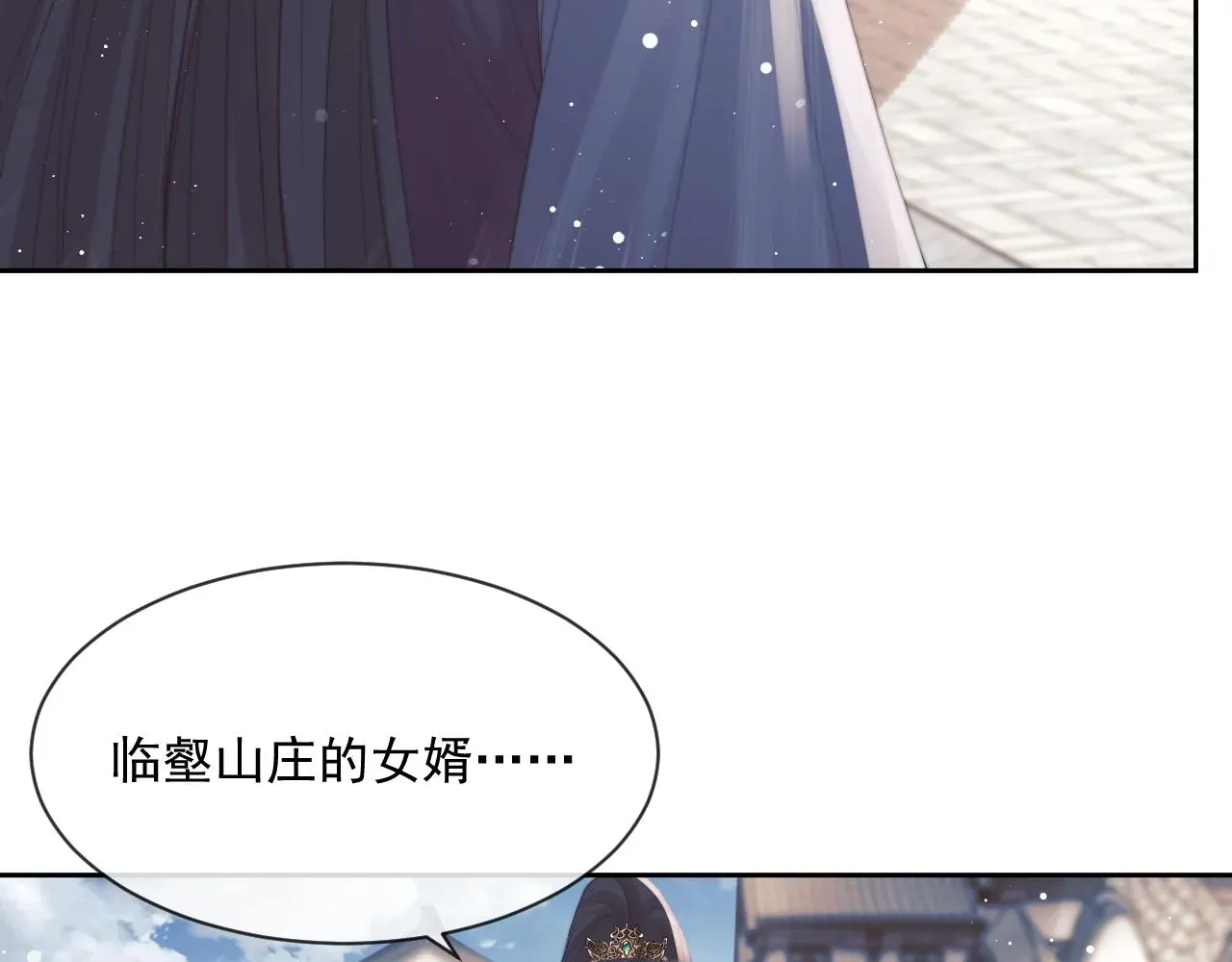 独占病美人师尊 第47话 误会加深 第17页