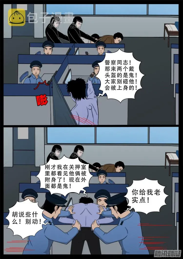 我为苍生 魂丢七月半 05 第17页