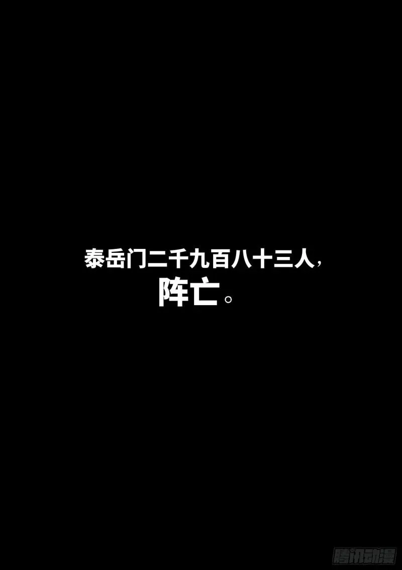 我是大神仙 第三三零话·不 退 第17页