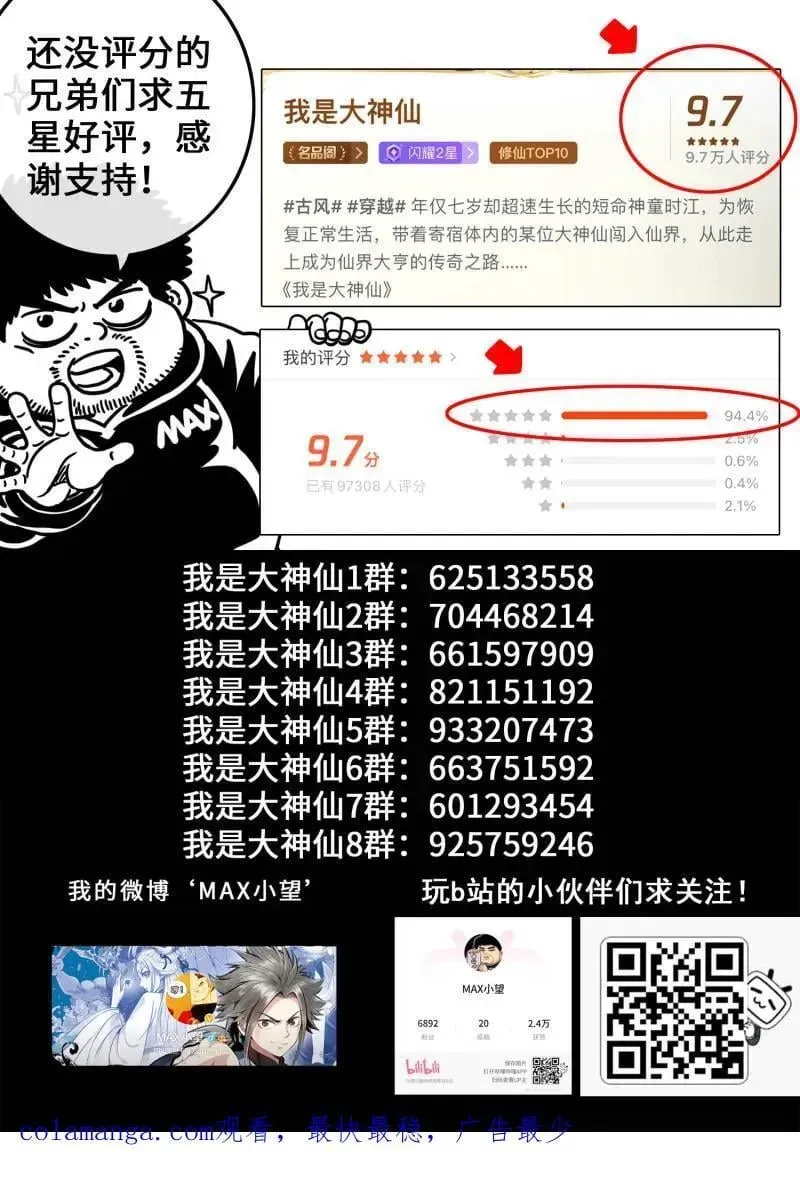 我是大神仙 第735话 ·欲 第18页