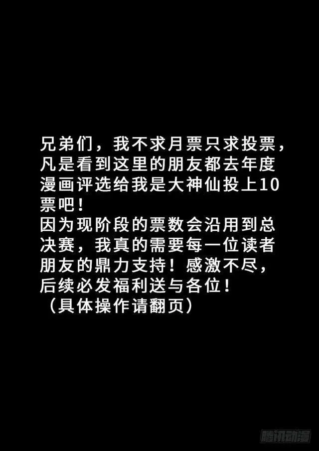 我是大神仙 第一五六话·仙？魔？ 第18页