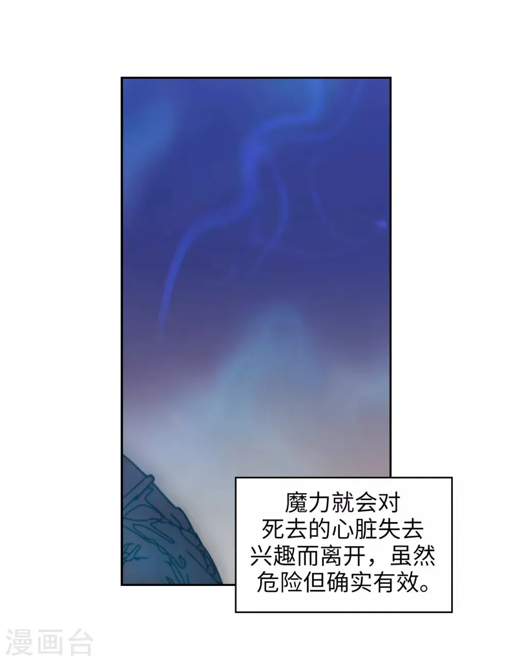 阿多尼斯 第249话 这就是魔力的诅咒 第18页