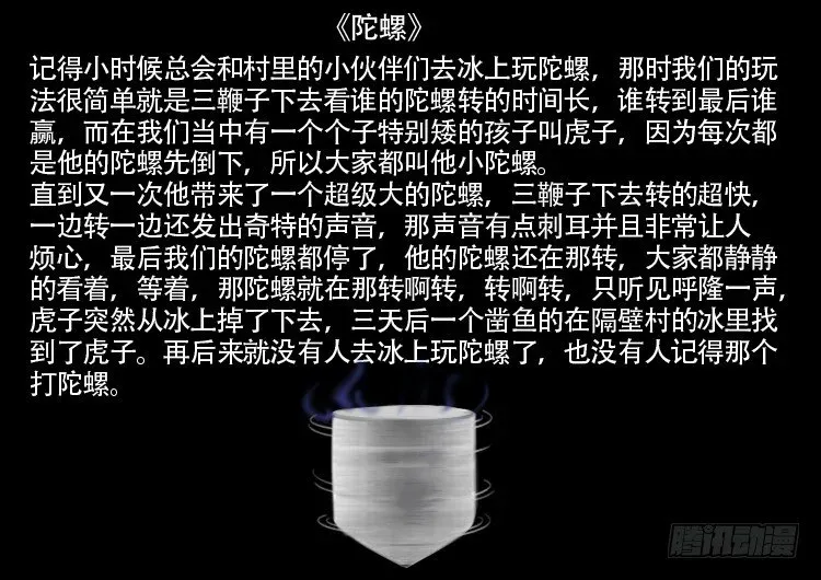 我为苍生 渡关煞 03 第18页