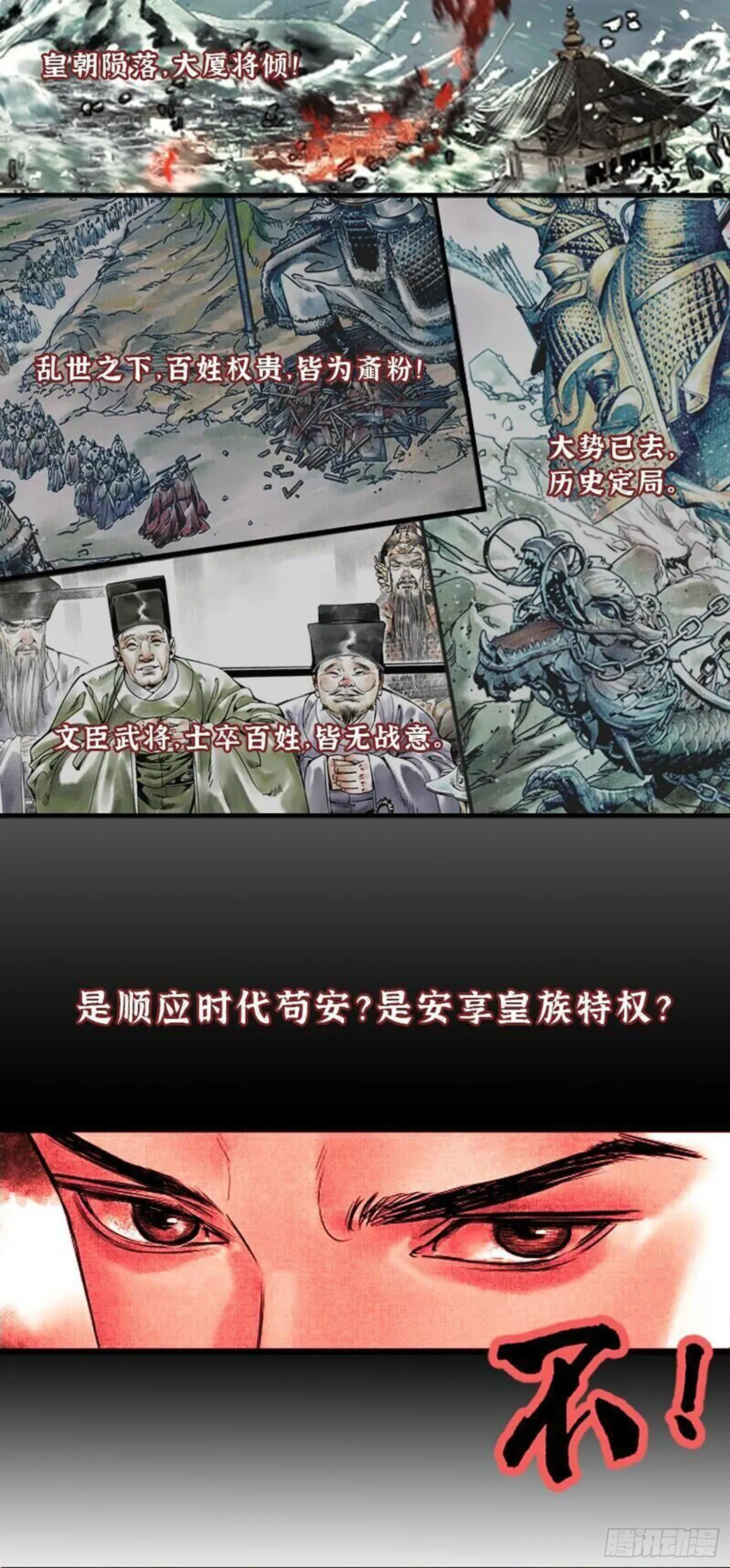 我是大神仙 第四八一话·如痴如醉 第18页